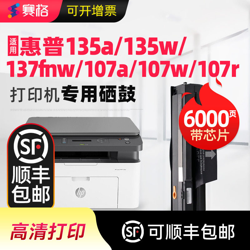 适用惠普HP Laser MFP 135a硒鼓HP135W粉盒137fnw 107a 107w 107r打印机墨盒激光一体机W1106A晒鼓W106A碳粉