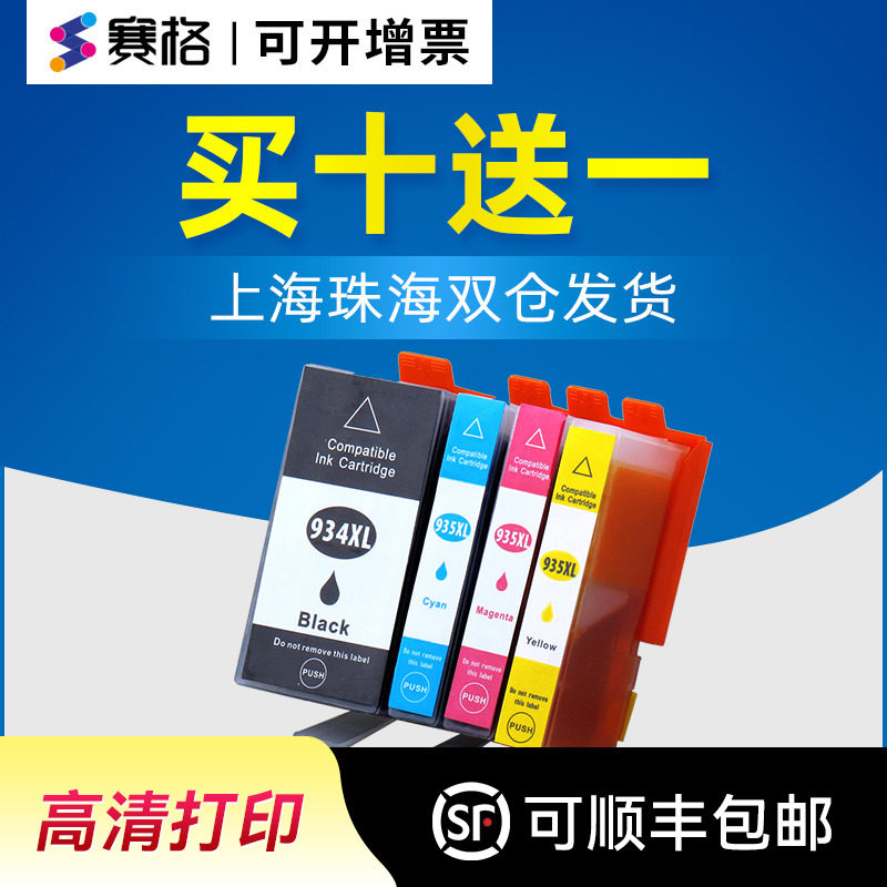 适用惠普6230墨盒惠普934XL墨盒hp935XL HP6830 6815 6220打印机墨合OfficeJet Pro 6830黑彩墨盒