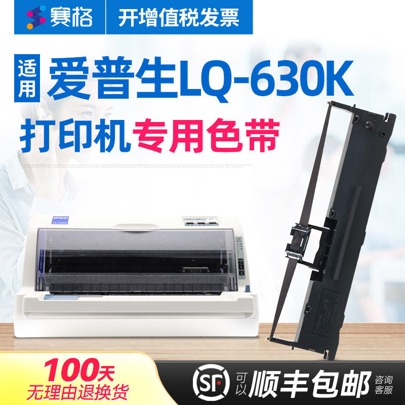 适用爱普生LQ630K色带架 Epson LQ-630K色带 爱普森lq630k色带 针式打印机色带芯盒碳带艾普生爱普森墨带