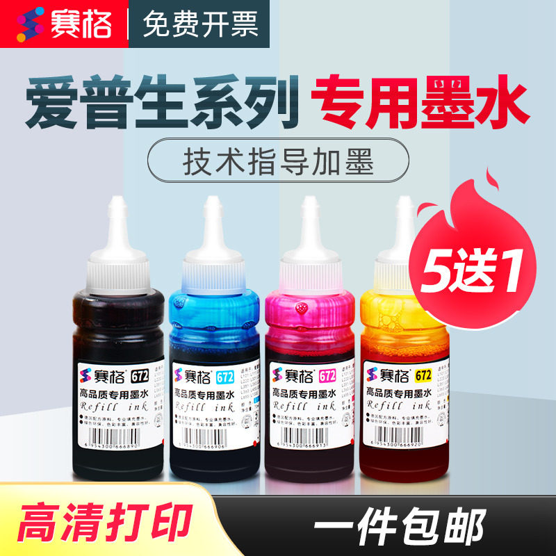 适用爱普生L300墨水L355 L210 L301 L120 L130 L210 486 L495 810 805 L801 L800 T6722 6723 6724打印机填充