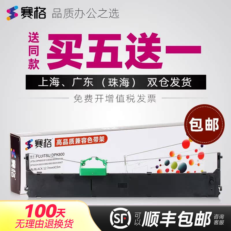 适用富士通DPK800色带架FR800B色带 DPK810 880 890 800H 打印机色带 DPK810H 810P 820H 880H 890H DPK8580E