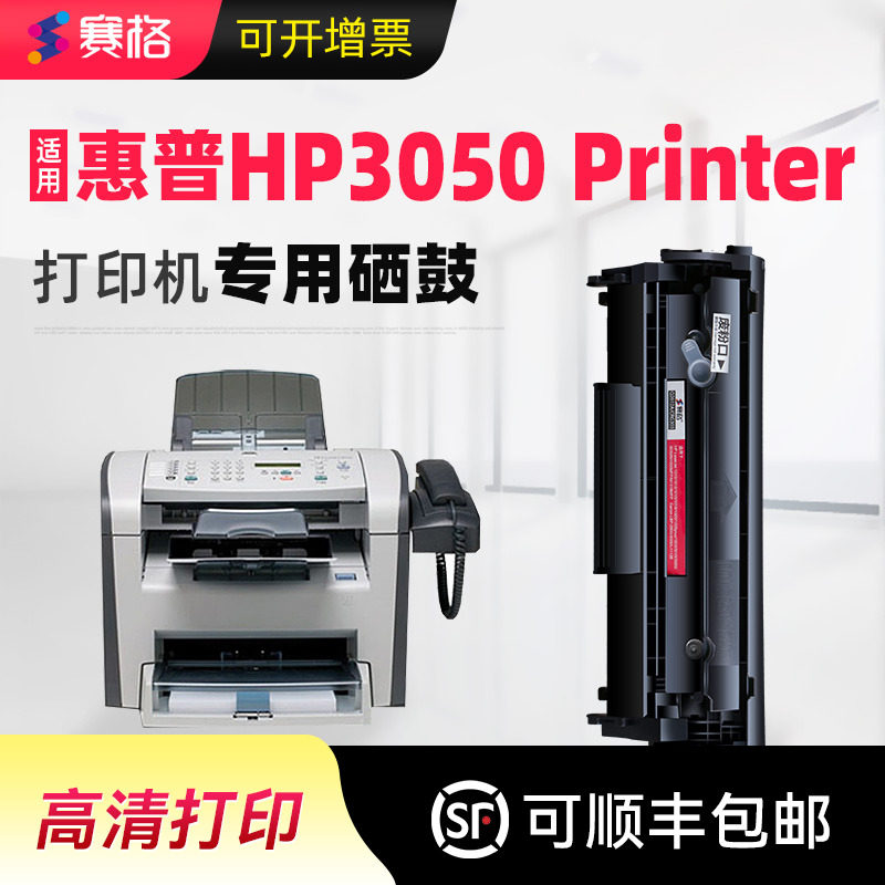适用惠普HP LaserJet 3050 Printer硒鼓 HP BOISB-0405-01打印机墨盒Q5913A Q5914A HP BOISB-0405-06 碳粉盒