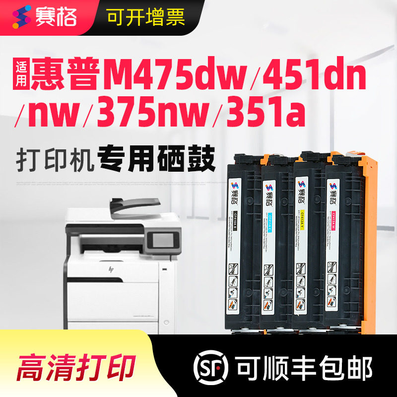 适用原装惠普HP305A硒鼓CE410A硒鼓M351a M475dn M451dn/nw M375nw墨盒por 300mfp 400mfp彩色打印机碳粉盒