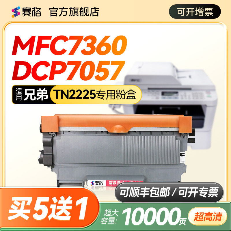 适用兄弟mfc7360硒鼓TN2225/2255粉盒2215粉仓dcp7060D 7470 hl2240 hl2250DN 2840 2890鼓架DCP7057打印机
