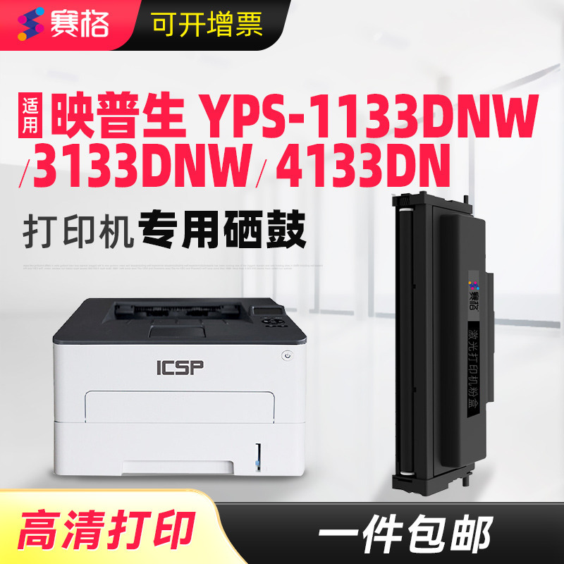 Compatible with Yingpsheng Yps-3133Dnw Dn Dw Toner Cartridge Tn0033 3033H Printer Toner Cartridge Aishengpin Tn-1633 Ink Cartridge 1133Dnw Dn 4133Dnw Dr-1233 Drum Unit