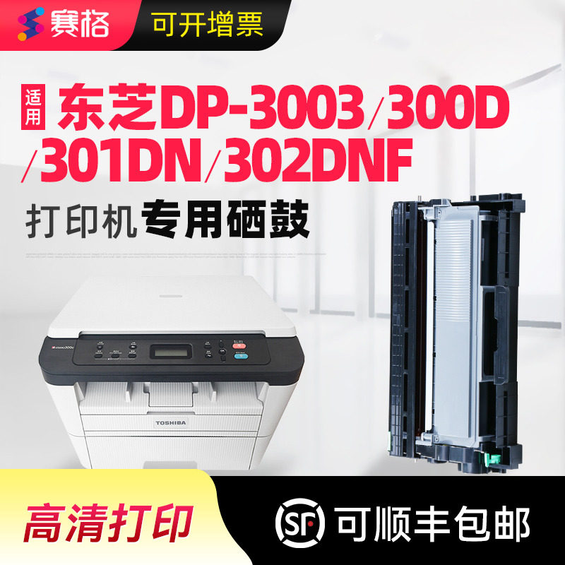 赛格适用东芝e-STUDIO T-3003C粉盒东芝300D打印机硒鼓301DN 302DNF墨盒TOSHIBA300黑白激光打印一体机碳粉盒