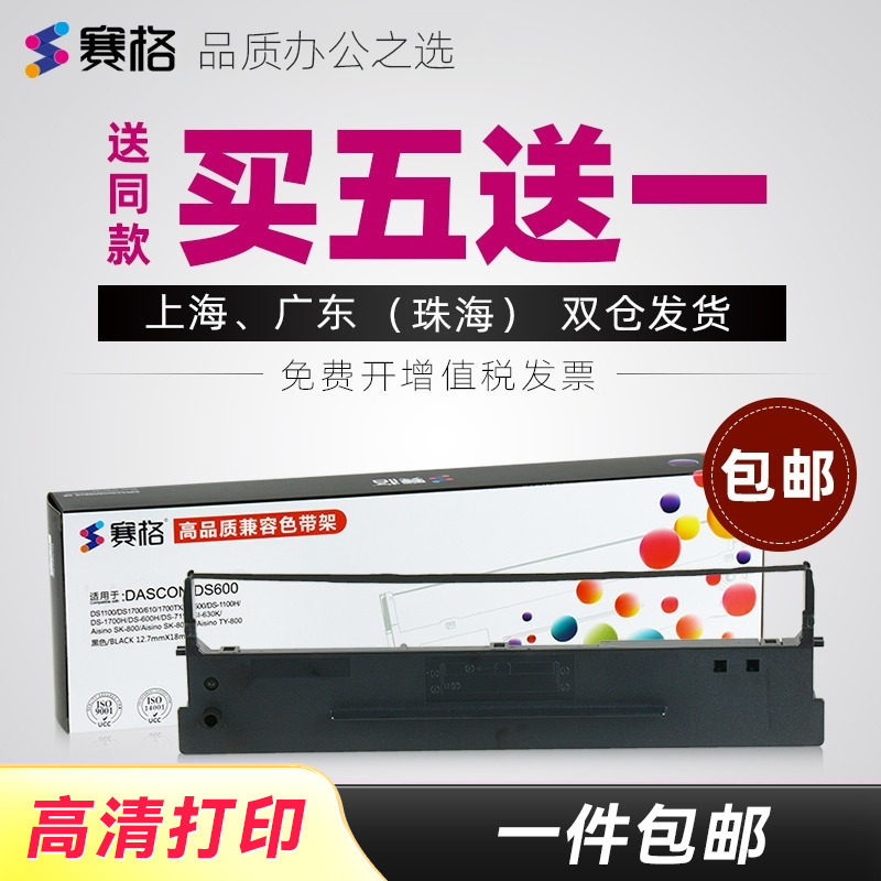 赛格适用Aisino爱信诺80A-1色带架 SK-800II SK-800 TY-800 TY-800+ XY-800 航天信息航天金税针式打印机色带