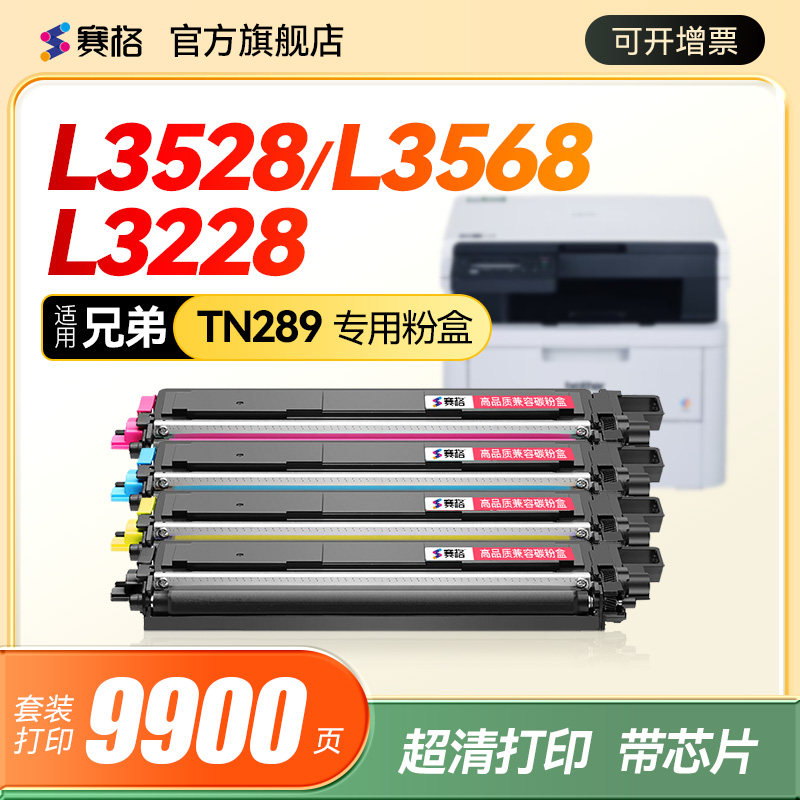 适用兄弟DCP-L3528CDW粉盒L3568CDW墨盒3288CDW硒鼓TN289墨粉盒MFC-L3768CDW激光打印机碳粉盒