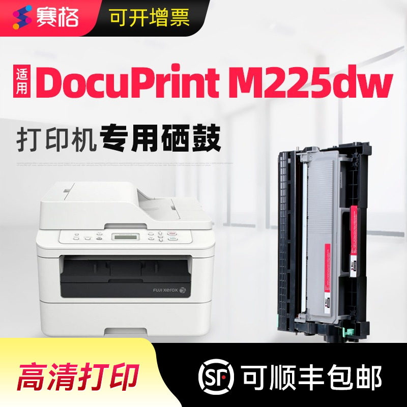 适合富士施乐docuprint M225dw硒鼓墨盒粉盒fujixerox打印机drum一体机fujixerox粉仓xerox墨粉盒套鼓鼓架