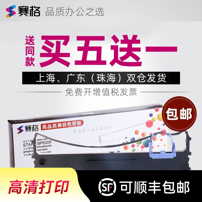 适合实达635K色带架BP-1120K BP1220K BP1320K BP1120 明基SK730K色带 针式打印机色带芯条框墨带