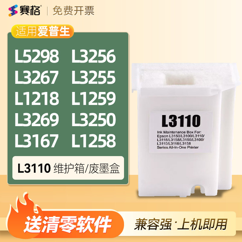适用爱普生L5298废墨垫L3256 L3267 L3255 L1218 L1259 L3269 L3250 L3167 L1258清零软件维护箱废墨盒仓海绵