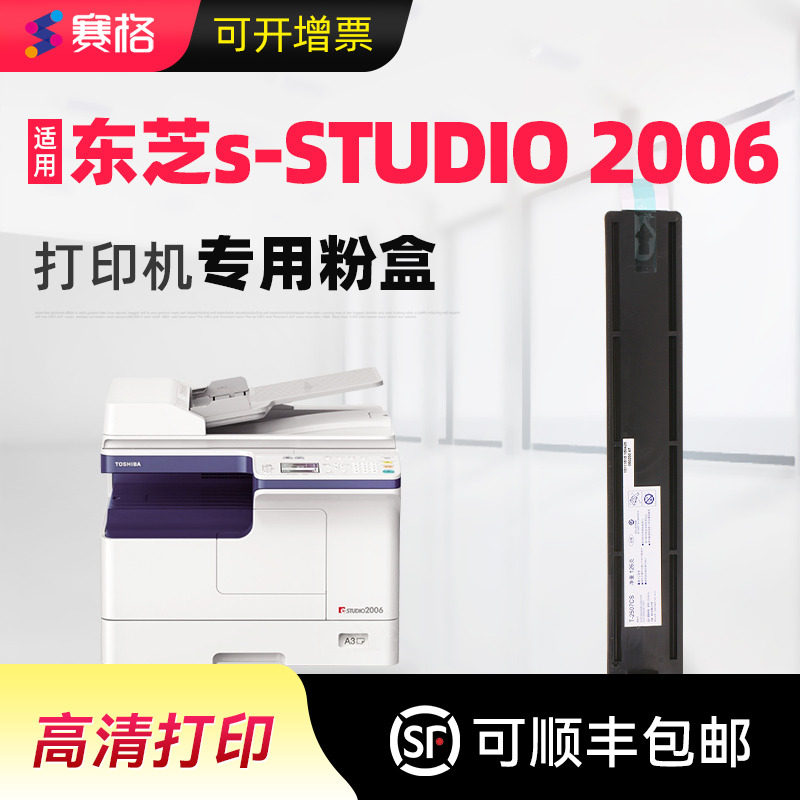 赛格适用东芝Toshiba e-STUDIO 2006粉盒原装东芝2306墨盒2506 2307 2507C 2307C墨粉t-2507C碳粉2507C复印机