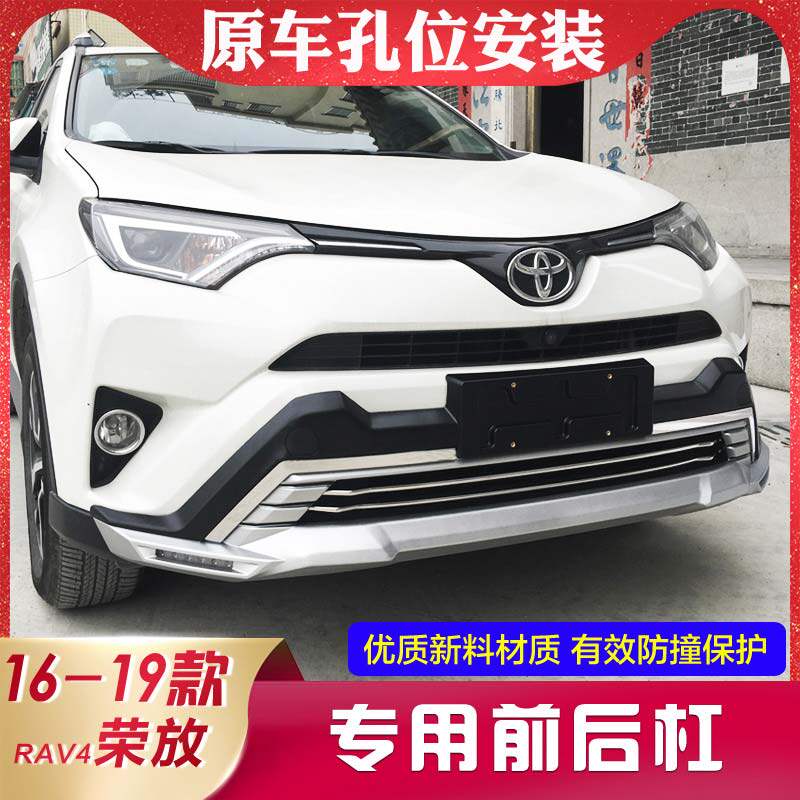 Applicable to 2020 new RAV4 Rongfang bumper Toyota 16-19 Rong Fang front and rear bumper rav4 modification