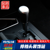  Suitable for Toyota 14-1904 Rong release gear head decorative patch head decorative strip Rong release interior modification