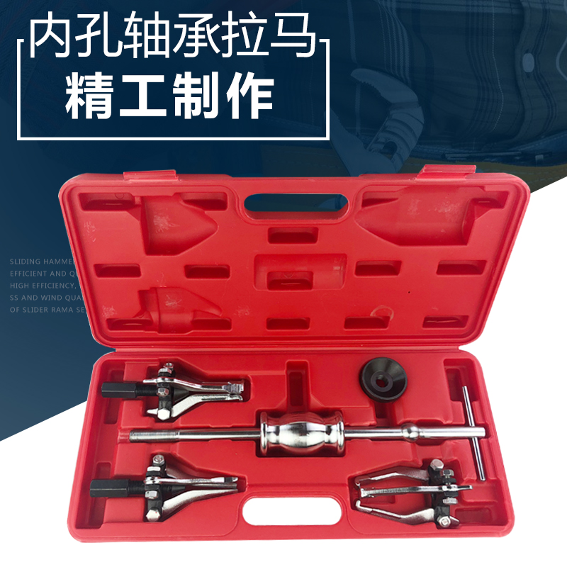 Internal and external bearing disassembly tool Three-claw pull hammer slide hammer Rama multifunctional inner hole bearing pull-out extractor 0718