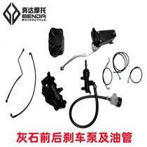 Benda motorcycle gray stone front and rear brake pump BD300-16 original brake caliper brake high pressure oil pipe