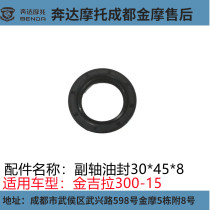 Benda motorcycle Jinjira original auxiliary shaft oil seal BD300-15 Xiaofei high temperature resistant sealing ring assembly 30458
