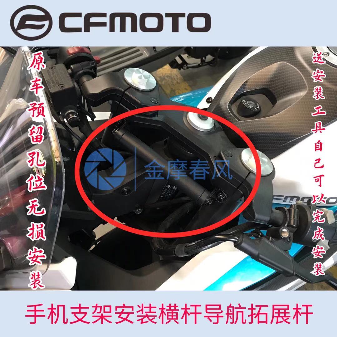 Spring wind motorcycle SR250 modified upgrade version mobile phone cross bar navigation GOP expansion bar installation bar mobile phone bracket
