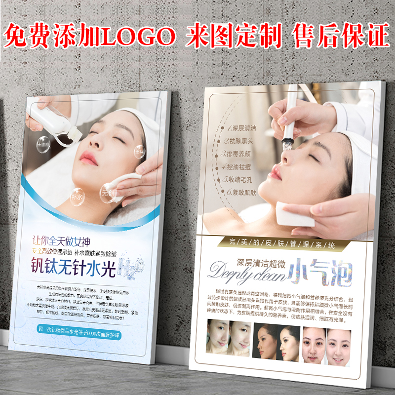Micro Plastic Surgery Poster Beauty Salon Small Bubble Peel Wall Sticker Skin Management Decoration Hanging Picture Semi-permanent Promotional Sticker