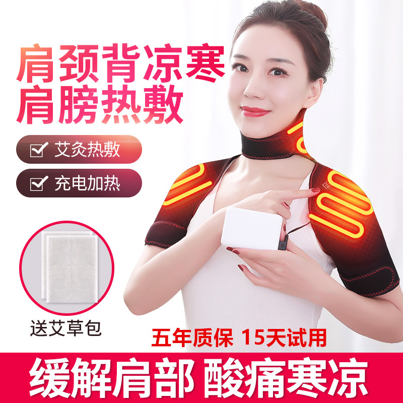 Charging and heating shoulder pain protection artifact shoulder and neck hot pack heating neck shoulder back moxibustion treasure shawl warm cervical vertebra