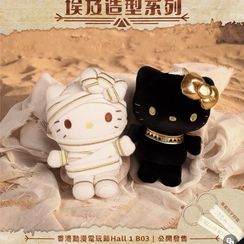 Policy Coverage/Hong Kong Genuine Sanrio Anime Festival Exclusive Egypt Series Plush Keychain Merchandise Kitty