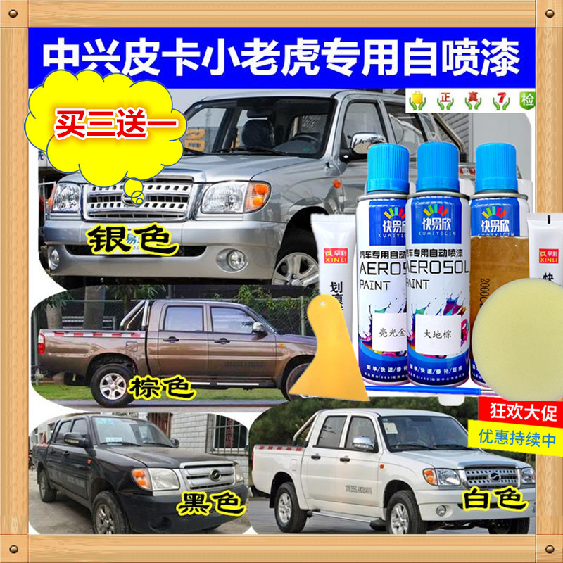 ZTE pickup truck tiny tiger paint pen with spray white paint pen brown car scratch repair pen
