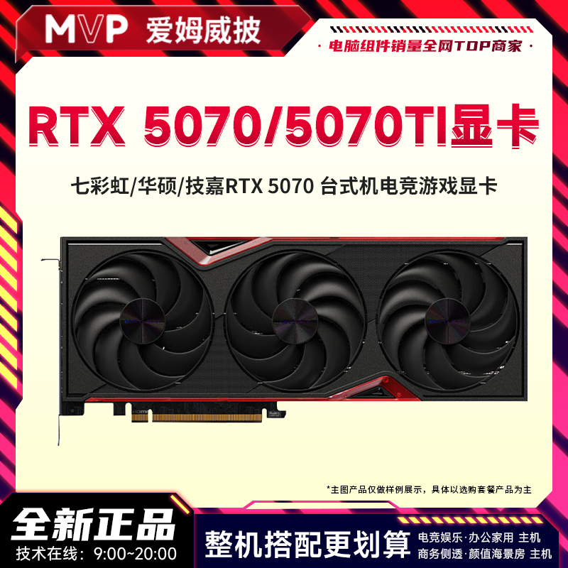 Colorful/ASUS/Gigabyte RTX 5070 12G/RTX 5070TI 16G デスクトップゲーミンググラフィックカード