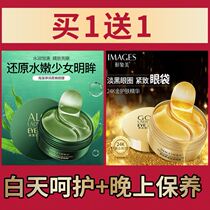 Suxin technology image beauty seaweed eye mask Eye patch female lighten fine lines and tighten dark circles Green eye mask Buy one get one free