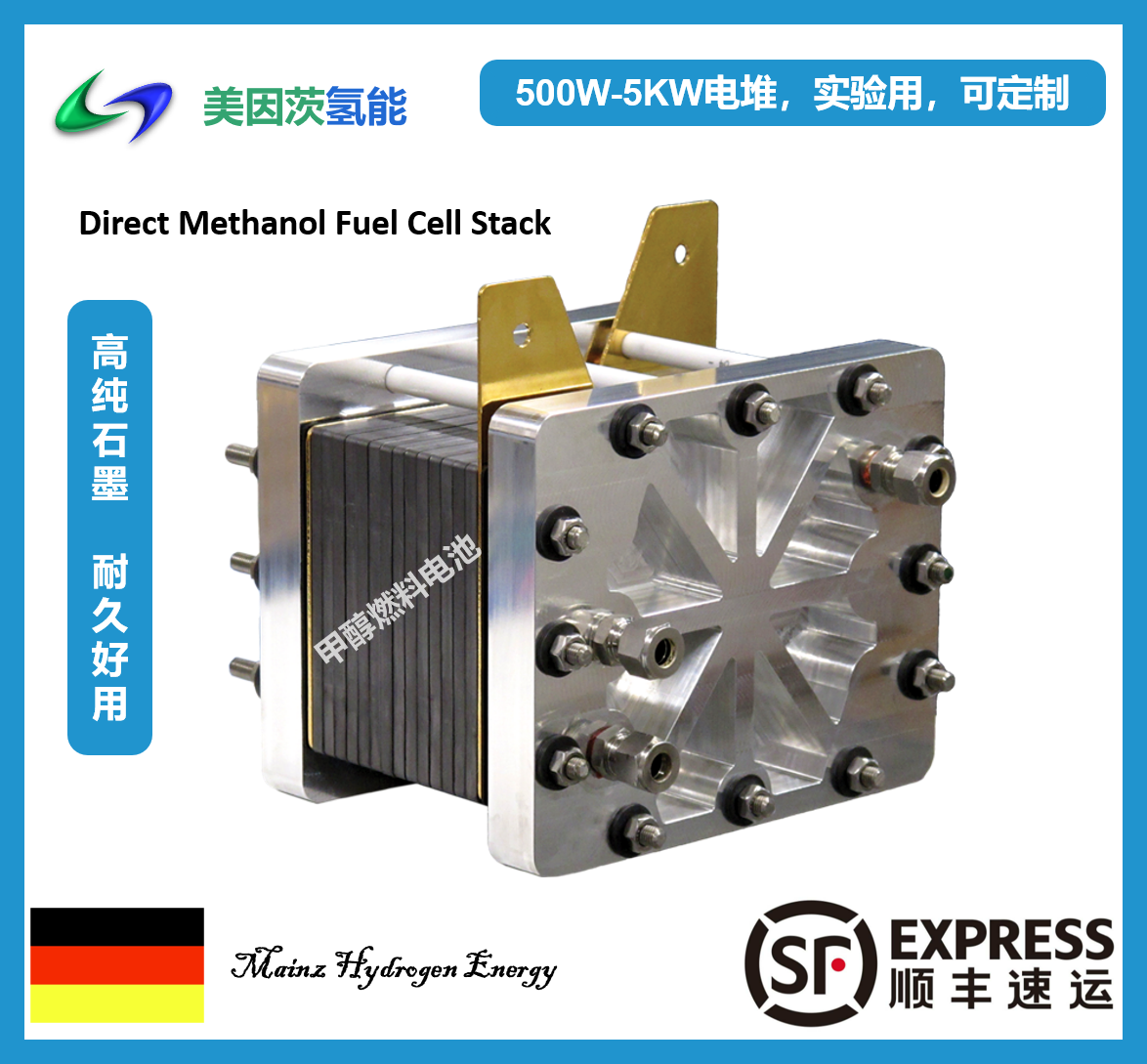 直接甲醇燃料电池电堆，500W-5kW电堆，功率可定制