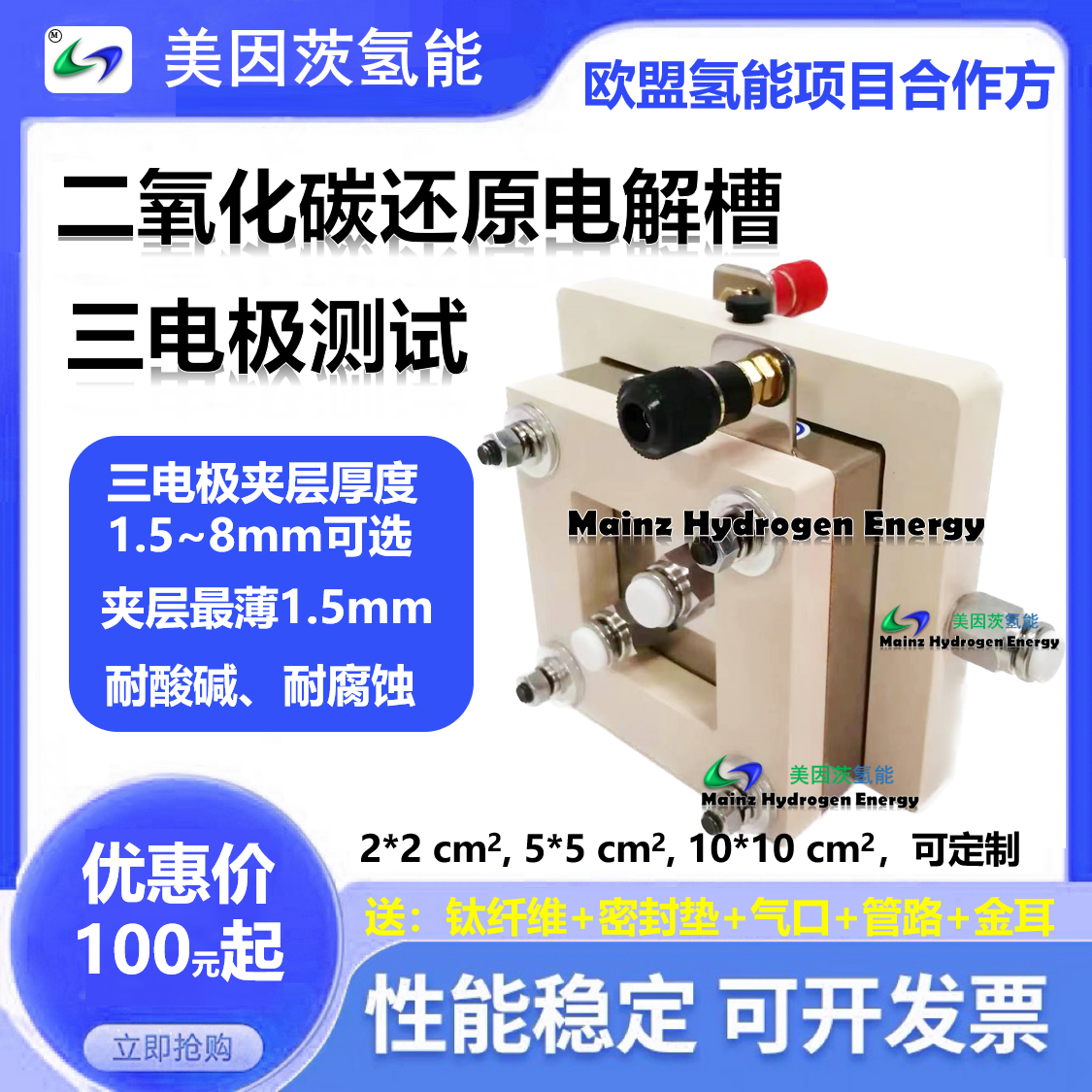 二氧化碳还原电解槽，CO2RR测试夹具，催化剂/膜电极测试