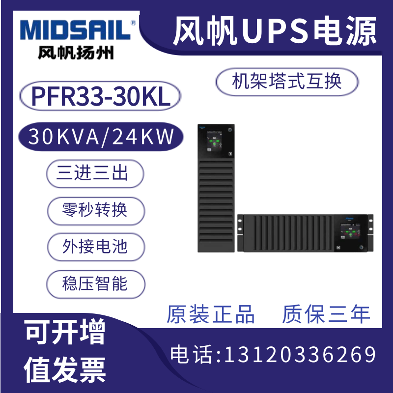 Windsail UPS uninterrupted power supply PFRT33-30KL long-lasting machine 30KVA 24KW triple outer room emergency