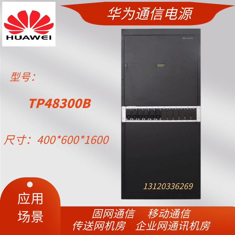 Huawei communication power supply cabinet TP48600B-N16C1 is fully equipped with 48V600A indoor high frequency DC switching power supply