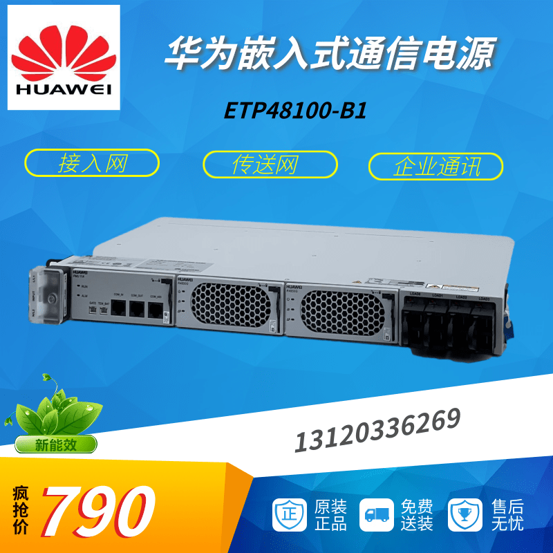 Huawei ETP48100-B1 embedded high frequency switching communication power supply 48V100A with R4850G rectifier module