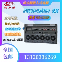Power source embedded communication power supply DUMC-48 50H high frequency switch power supply 48V300A 6U height