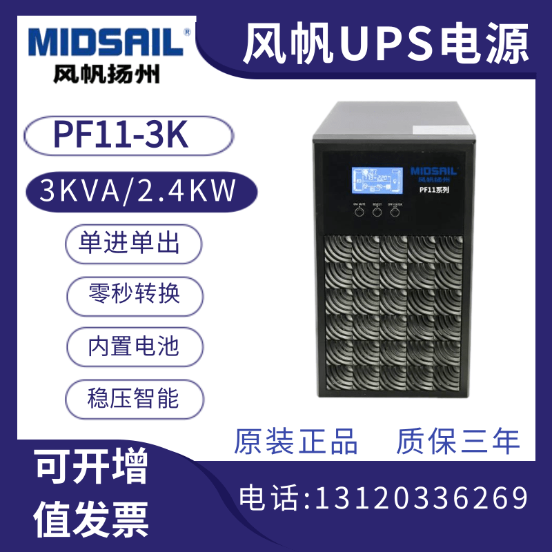 Windsail UPS uninterrupted power supply PF11-3K standard machine 3KVA 2400W built-in battery regulatory emergency household