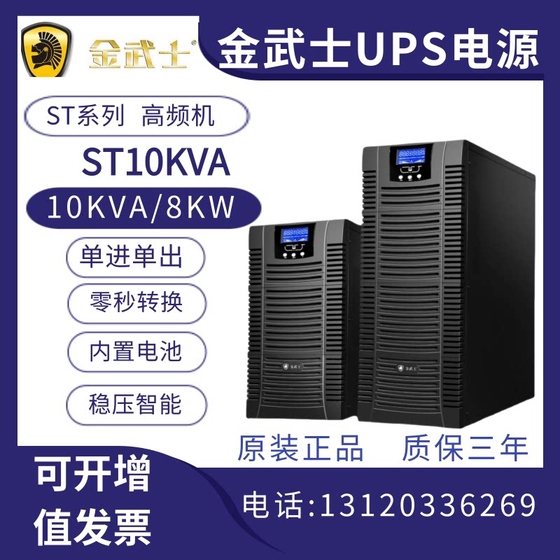 Jinsa UPS uninterrupted power supply ST10KVA high frequency online 10KVA load 8KW built-in battery crow