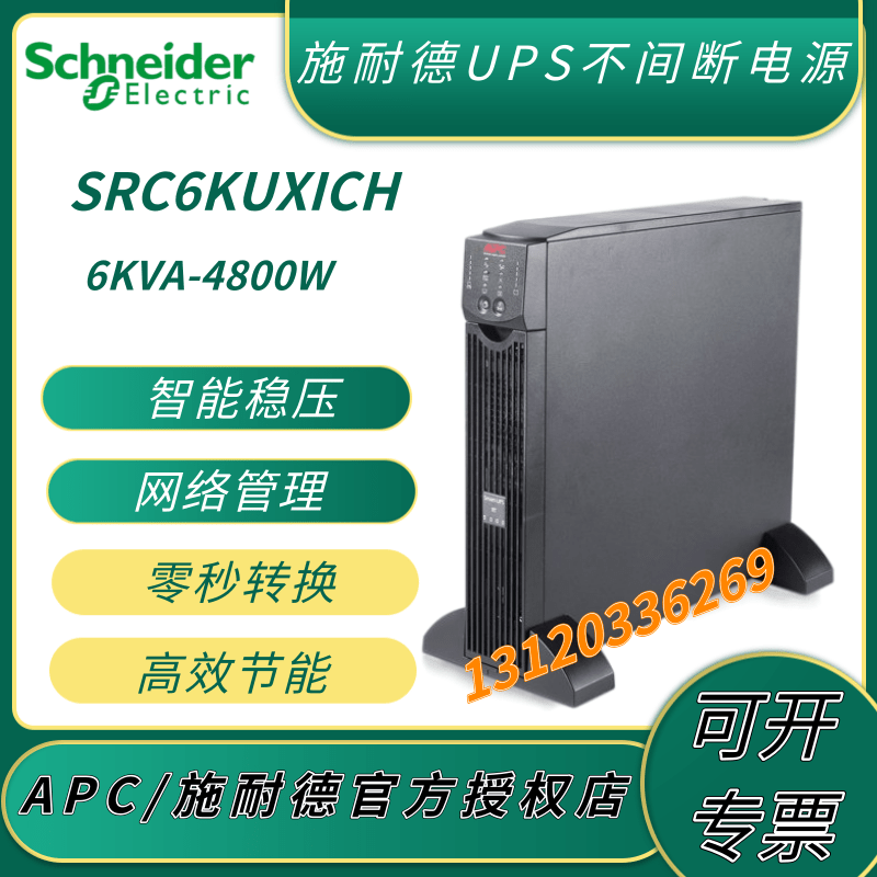 APC Schneider UPS uninterruptible power supply SRC6KUXICH double conversion long delay 6KVA 4800W long-term machine