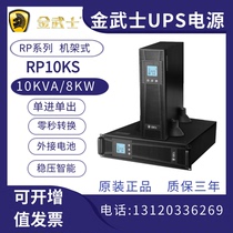 Jinsa UPS uninterrupted power supply RP10KS high frequency rack type 10KVA 8KW machine room base station regulatory emergency response