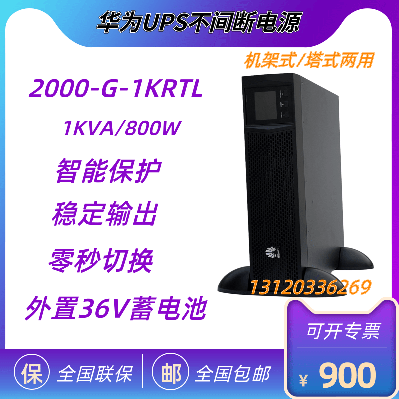 Huawei UPS uninterrupted power supply 2000-G-1KRTL rack 1KVA 800W external battery voltage stabilized