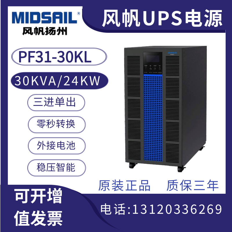 Windsail UPS uninterrupted power supply PF31-30KL long 30KVA 24KW triple - in single - out machine room regulatory emergency