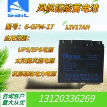 Sail 6-GFM-17 lead-acid battery 12V17AH maintenance-free machine room solar fire UPS emergency power supply