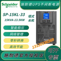 APC Schneider UPS uninterrupted power supply SP15KL-33 online style 15KVA 13 5KW three-in-three out