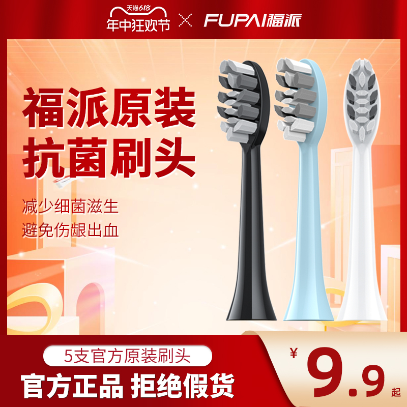 <!--福派电动牙刷头原装护龈型牙刷头电动牙刷替换刷头【官方旗舰店】-->