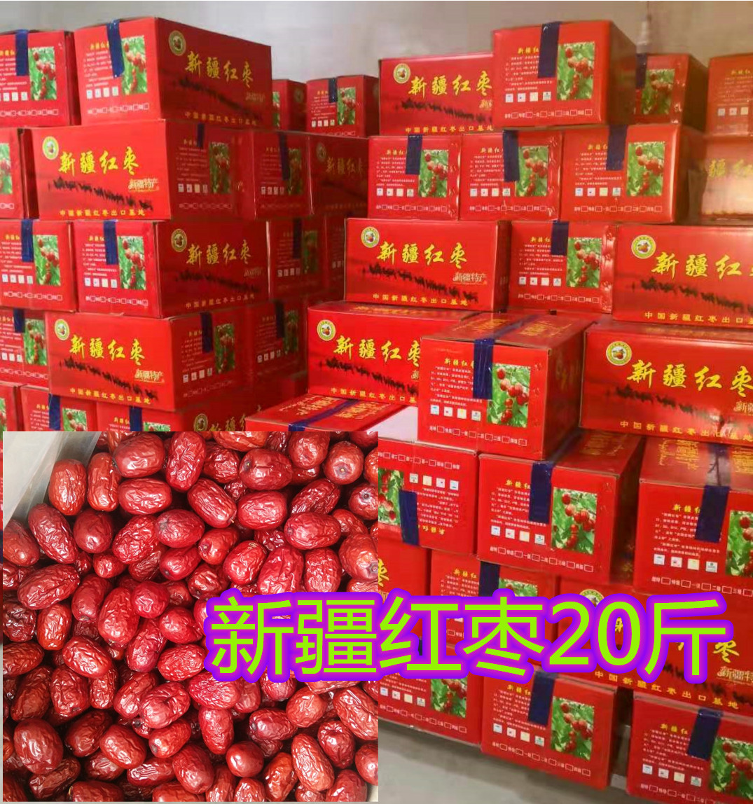 Xinjiang red dates 20 catties if Qiangt level ash dates 1st grade large and small bulk free of washing whole box batch of red dates