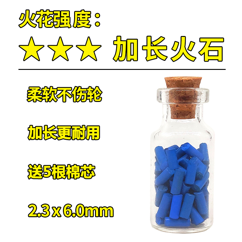 (burning dream) flint general kerosene lighter AAA flint blue lengthened 50 soft flint