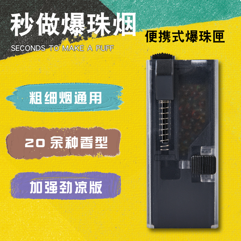 Post-bead Artificial Smoke with Ballet Box Push Bearl Machine Mint Blueberry Ball Ball Filled Automatic DIY Tool Ball Box