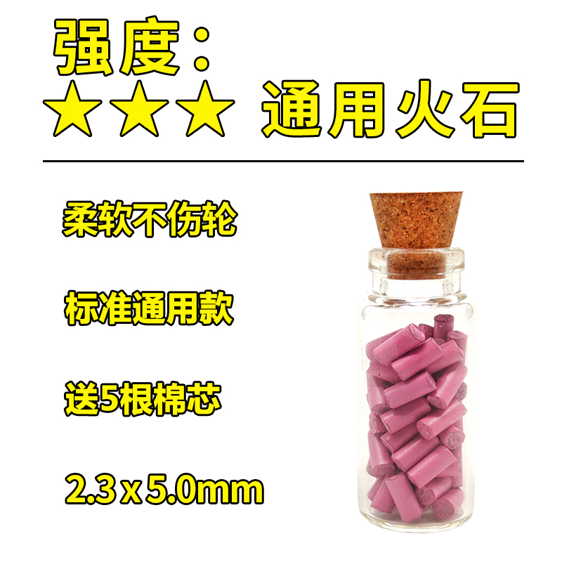 (burning dreams) 3A soft flint general kerosene lighter flint pink 50 bottled flint calcium carbide