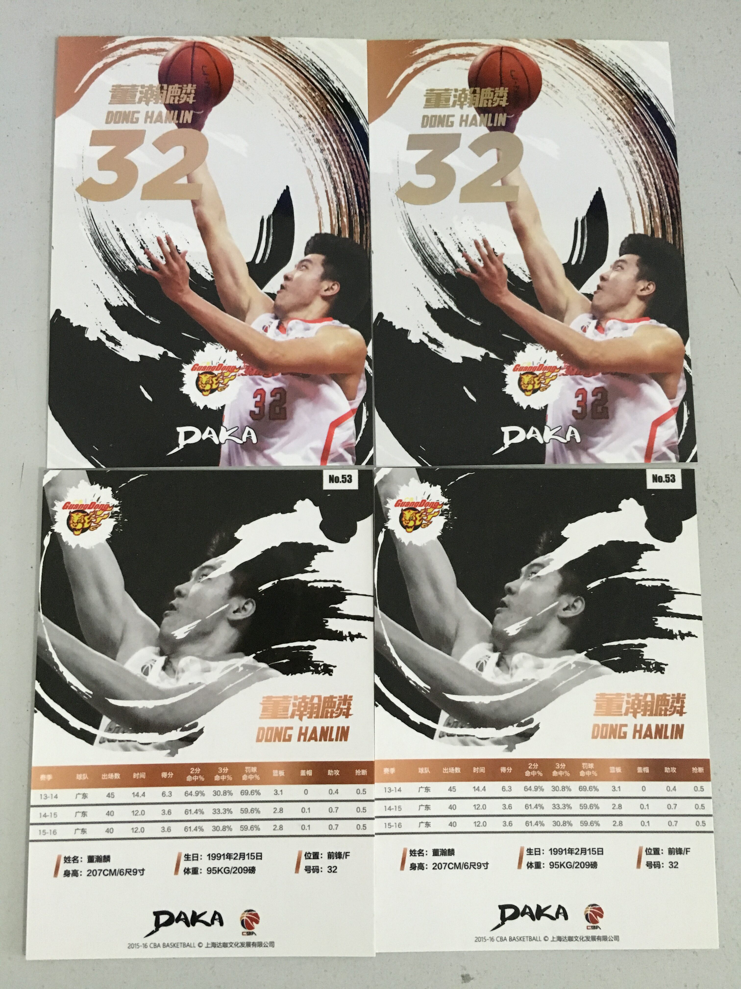 Dong Han Lin Card Number 53 Guangdong Hongyuan 15 -16 CBA star card team bag DAKA