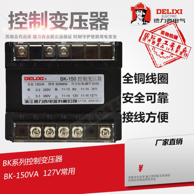 Delixi all copper BK-150VA 150w machine tool control transformer 220V380V change 127 36 24V 6V