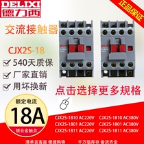  Delixi new AC contactor CJX2S-1810 1801 220V 380V 110V 36V